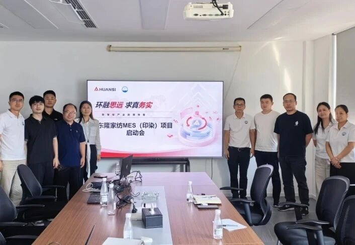 存量博弈下的向内突围!当家纺印染把工艺装进系统,东隆携手环思的产业转型样本