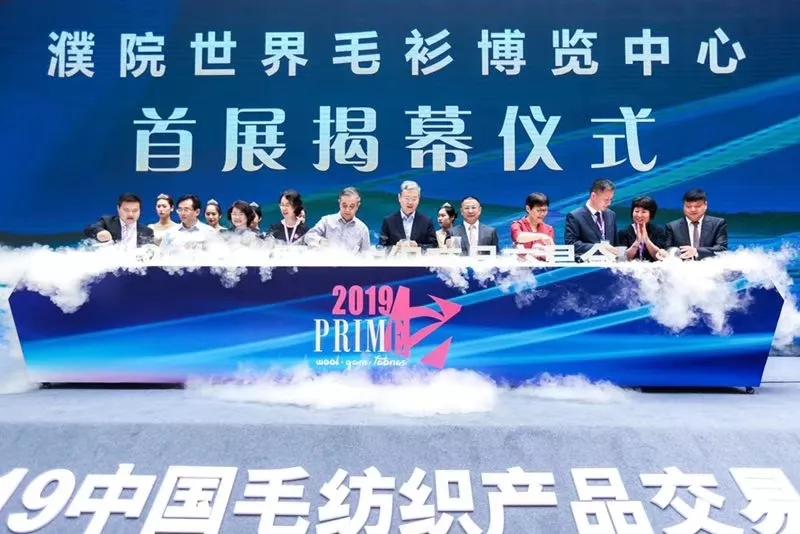 2019中国毛纺织产品交易会盛大启幕！