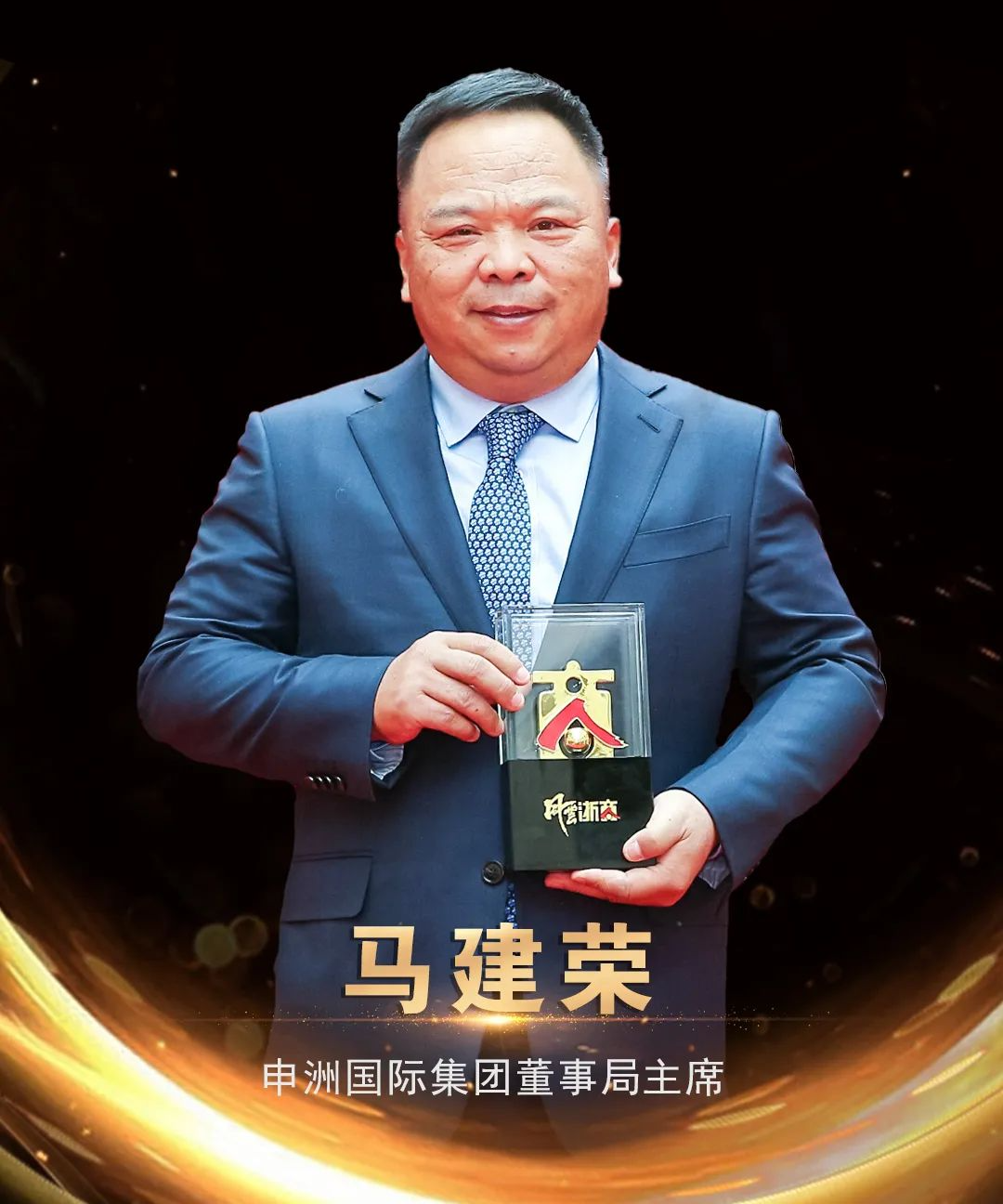 马建荣：用热爱将申洲国际打造成为服装“智造”的世界“超级工厂