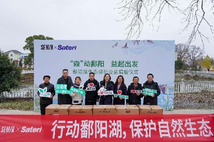 “森”动鄱阳，益起出发——赛得利x森马捐助鄱阳湖生态保护项目